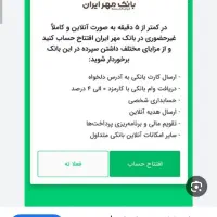 فروش امتیاز وام ۴ درصدی بانک مهر