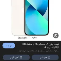 ایفون ۱۳نرمال ۱۲۸
