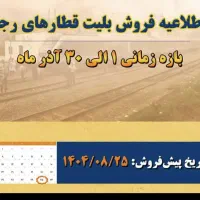 بلیت قطار واتوبوس و هواپیما