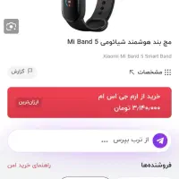 میدبند 5شیایومی|ساعت|کرمان, |دیوار