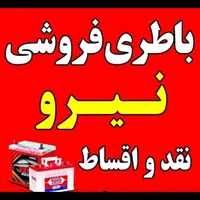 امداد باتری و باتری فروشی ایذه|قطعات یدکی و لوازم جانبی|ایذه, |دیوار