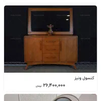 کنسول و میز نهار خوری