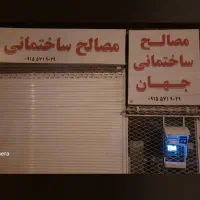 مصالح ساختمانی جهان عرضه سیمان به قیمت دربکارخانه|مصالح و تجهیزات ساختمان|سبزوار, چهارراه فرودگاه|دیوار