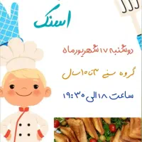 مجموعه کارگاه های آشپز کوچولو