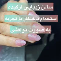 استخدام ناخنکار در سالن زیبایی درصدی یا اجاره