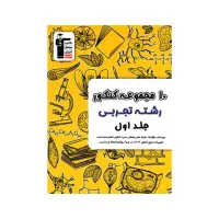 کتاب کنکور تجربی