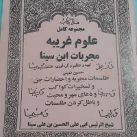 کتاب های کم یاب|کتاب و مجله مذهبی|مراغه, |دیوار