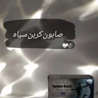 صابون کربن سیاه|آرایشی، بهداشتی، درمانی|شاهین‌شهر, پاسداران|دیوار