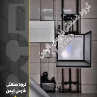 طراحی ،تولید واجراء انواع بالابر و آسانسور|خدمات پیشه و مهارت|شیراز, شهرک گلها|دیوار
