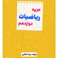 تدریس ریاضی و فیزیک دبیرستان ، کنکور و نهایی|خدمات آموزشی|تهران, فلسطین (میدان انقلاب)|دیوار