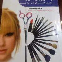 کتاب آرایش و پیرایش