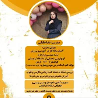 دوره تربیت معلم و روش تدریس