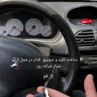 کلیدسازی ثابت-سیار شبانه روزی کل قم و|خدمات پیشه و مهارت|قم, میرزائیه|دیوار