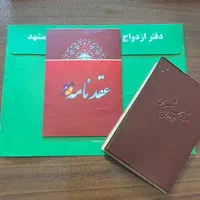 محضر ازدواج طلاق صیغه نامه و عقد نامه شرعی