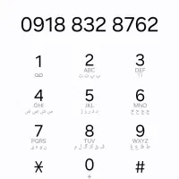 سیم کارت دائمی ۰۹۱۸۸۳۲۸۷۶۲