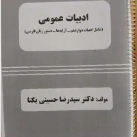 جزوه ادبیات یکتا