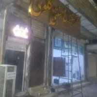 جوشکاری سیار