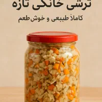 ترشی لیته خانگی خوش‌طعم و وسوسه‌کننده