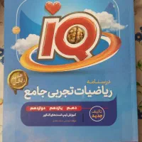 آی کیو جامع ریاضی 1404تجربی