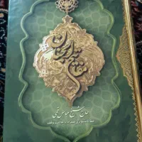 مفاتیح الجنان