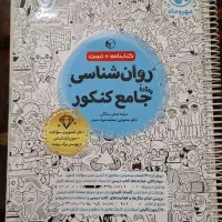 کتاب های جامع انسانی مهروماه ویژه کنکور