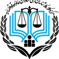 وکیل پایه یک دادگستری