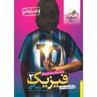 خیلی سبز فیزیک