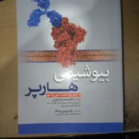 فروش بیوشیمی مصور هارپر 2023