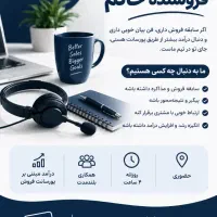 جذب فروشنده خانم
