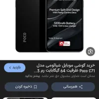 گوشی پوکوc71
