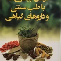 کاردرمنزل آنلاین (آموزش طب سنتی )|خدمات آموزشی|قزوین, |دیوار