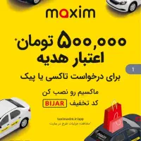 ۵۰۰ هزارتومان ازماکسیم هدیه بگیر