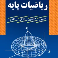 حل سوالات ریاضی دانشگاه