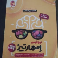 کتاب تست تیز هوشان