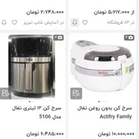 سرخ کن اصل Tefal|اجاق گاز و لوازم برقی پخت‌وپز|تبریز, |دیوار
