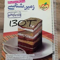 کتاب تست و تشریحی کنکوری رشته تجربی|کتاب و مجله آموزشی|آق قلا, |دیوار