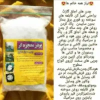 پودر معجزه گر تمیزی