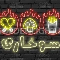 لوازم سوخاری کیلویی (سرخکن و غیره) در حد