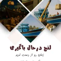 *لنج دبی درحال بارگیری*
