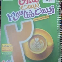 ماجرای بیست زیست شناسی خیلی سبز