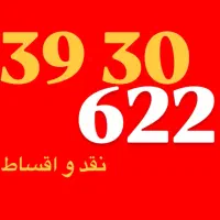 کد یک زیر قیمت مشابه|سیمکارت|تهران, تجریش|دیوار