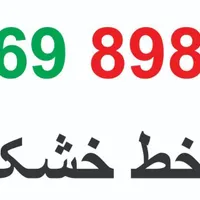 فروش خط کیش