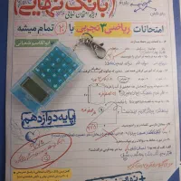 ریاضی ۳ بانک نهایی تجربی