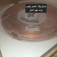 لوله مسی (مخصوص لوله کشی کولرگازی) برند مهر اصل|کولر گازی و فن‌کوئل|شهرکرد, |دیوار