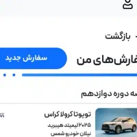 حواله کرولا کراس۲۰۲۵