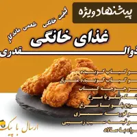 غذای خانگی