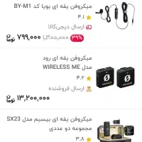 میکروفن یقه ای باسیم