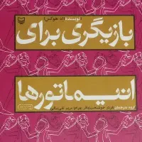 کتاب بازیگری برای انیماتور ها