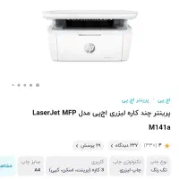 پرینتر ۳ کاره HP مدل M141a