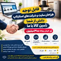 دعوت به همکاری با طراحان سایت و تیم‌های فناور